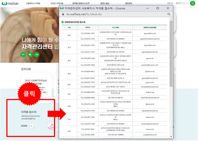 사회복지사자격관리센터 홈페이지 화면