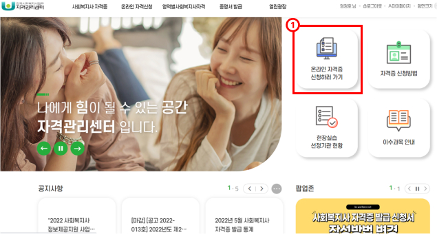 한국사회복지사협회 홈페이지 화면