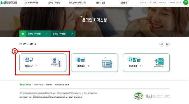한국사회복지사협회 홈페이지 화면