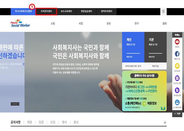 한국사회복지사협회 홈페이지 화면
