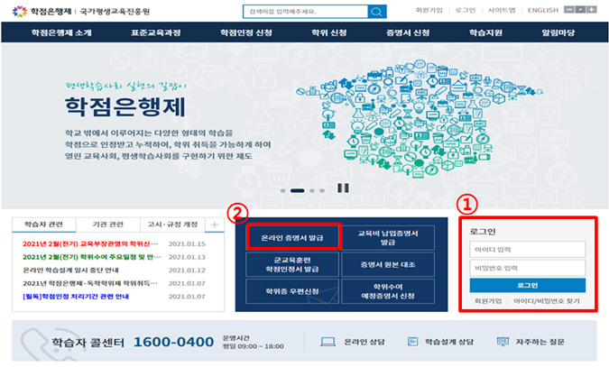 국가평생교육진흥원 학점은행제 홈페이지 화면