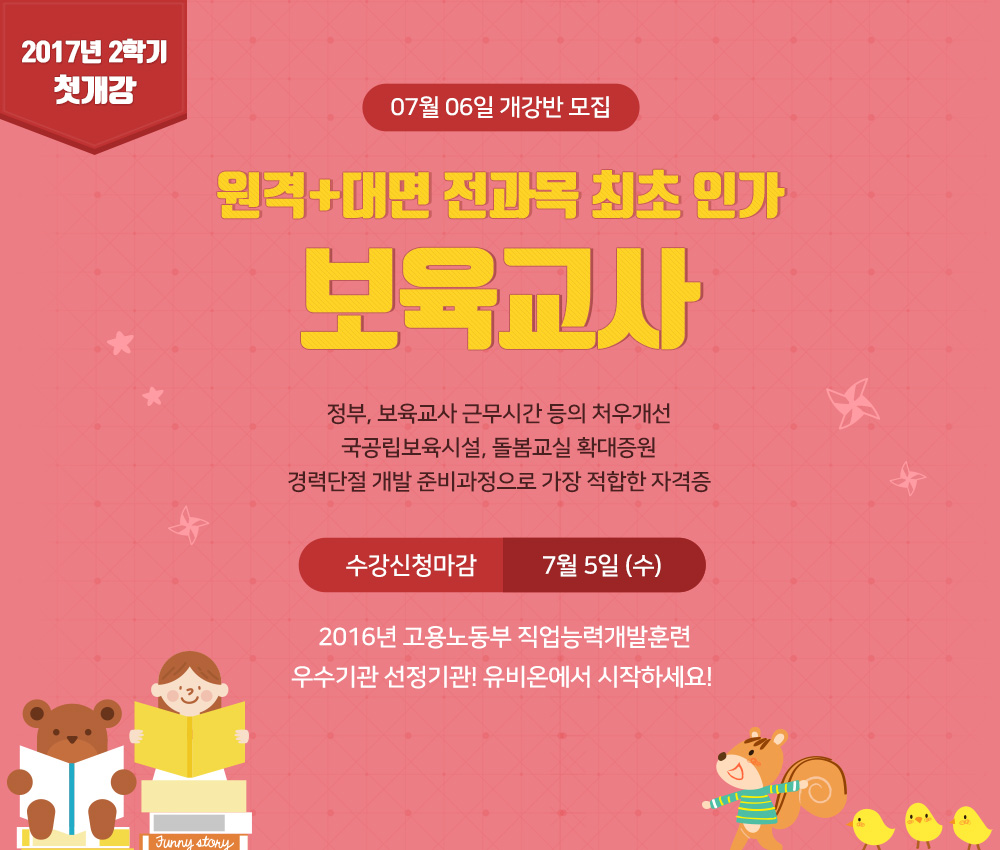 2017 보육교사 프리미엄 서비스