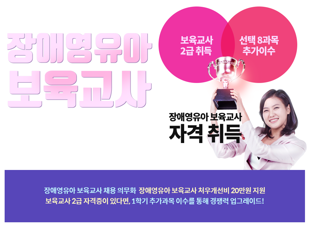 장애인영유아 보육교사