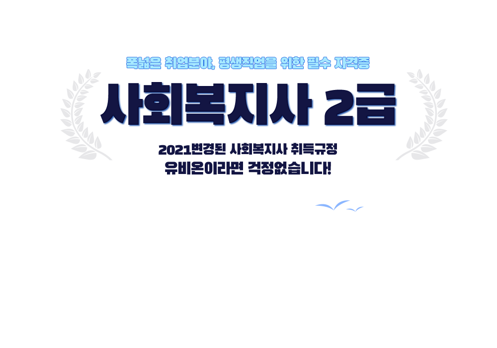 사회복지사
