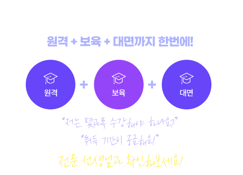 2023 보육교사 2급 상담하기, 원격+보육+대면까지 한번에!