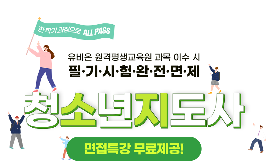 청소년지도사