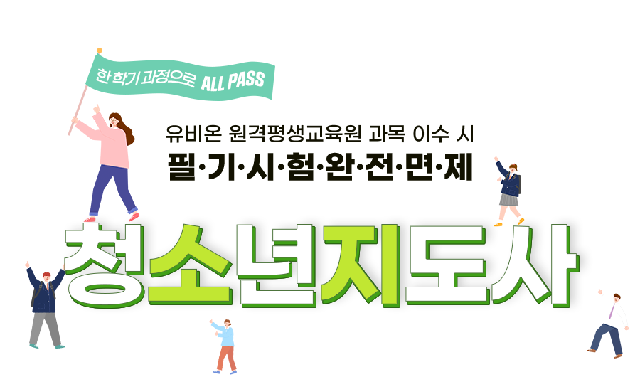 청소년지도사