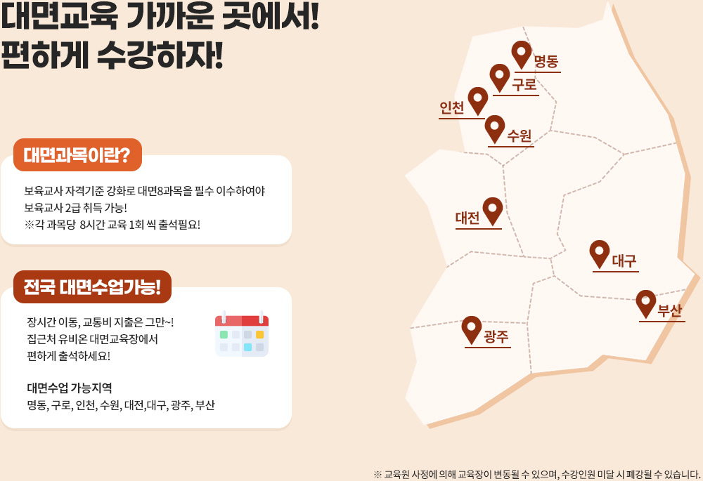 대면교육:아래 설명