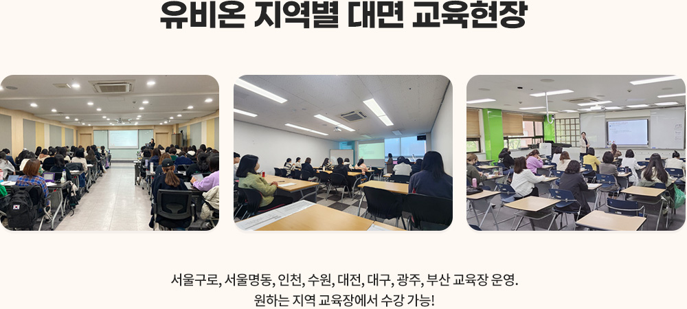 지역별 대면 교육현장