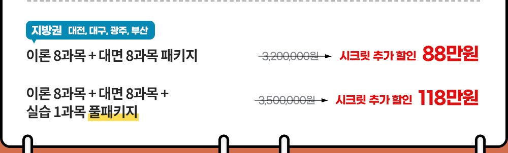 지방권_ 대전, 대구, 광주, 부산