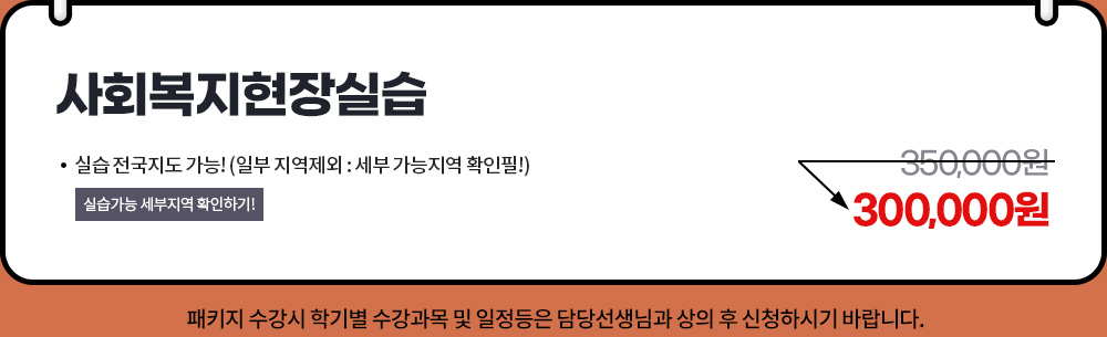사회복지 현장실습