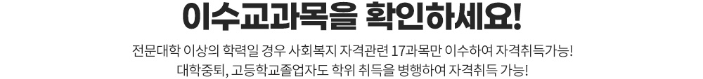 이수교과목을 확인하세요