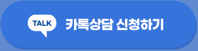 카톡상담 신청하기 버튼