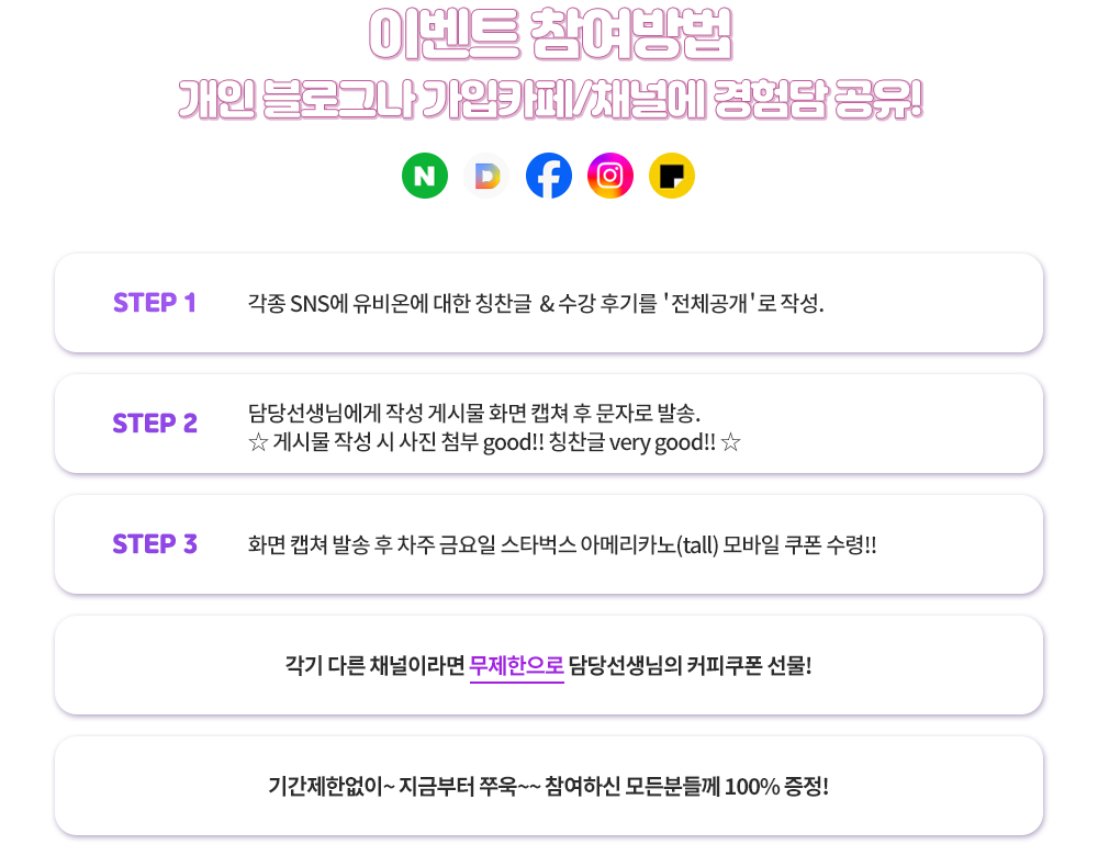 이벤트 참여 방법