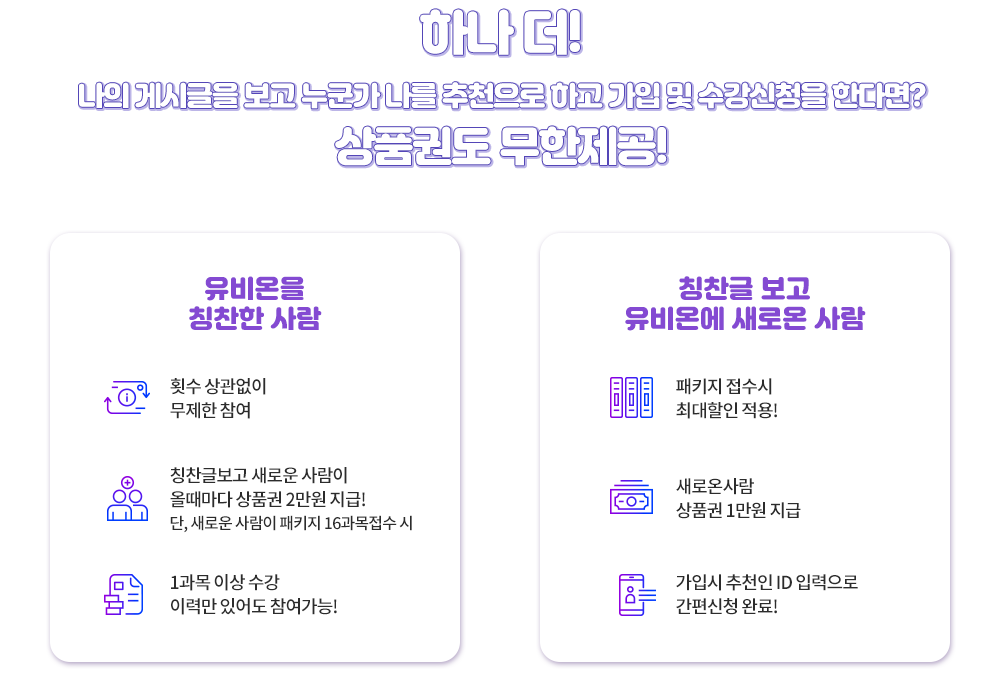 추천인 이벤트 안내