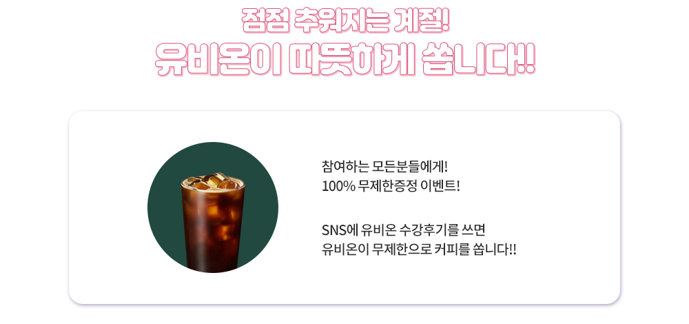 참여하는 모든분들에게! 100% 무제한증정 이벤트