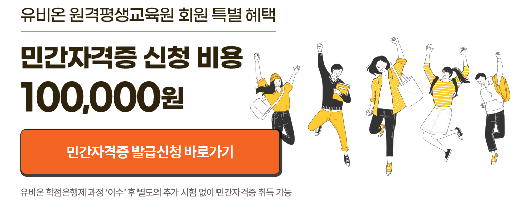  민간자격증 신청 비용 100,000원, 발급신청 바로가기